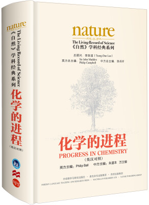 

《自然》学科经典系列化学的进程英汉对照[Nature: the Living Record of Science