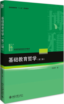 

基础教育哲学(第2版)