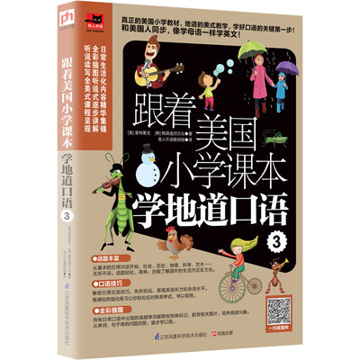 

跟着美国小学课本学地道口语3