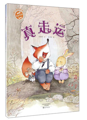 

真走运
