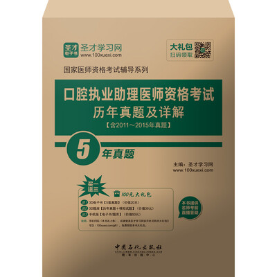 

口腔执业助理医师资格考试历年真题及详解