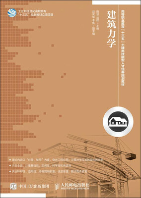 

建筑力学
