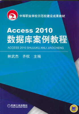 

Access2010数据库案例教程