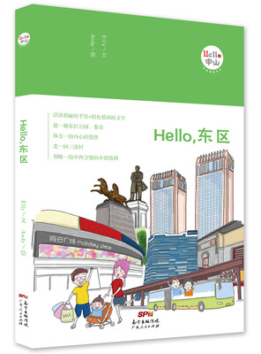 

Hello，东区