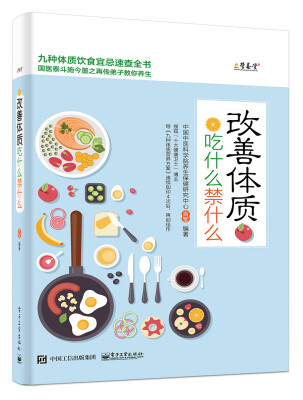 

改善体质吃什么禁什么