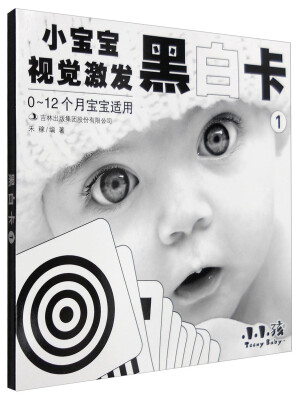 

黑白卡①/小宝宝视觉技法