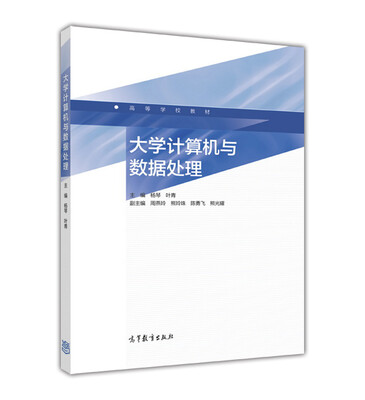 

大学计算机与数据处理