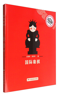 

国际象棋