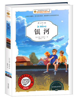 

银河/百年国际大奖小说
