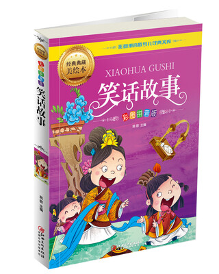 

笑话故事彩图拼音版