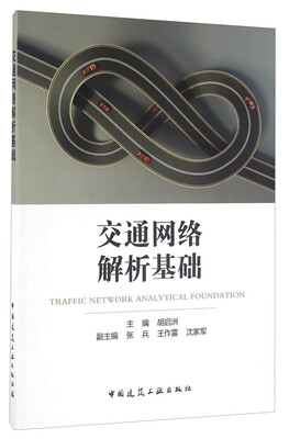 

交通网络解析基础