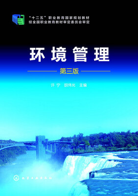 

环境管理 第三版
