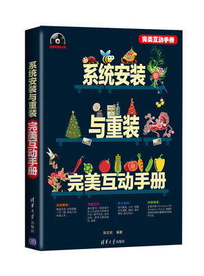

完美互动手册：系统安装与重装完美互动手册（附DVD-ROM光盘）