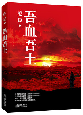 

吾血吾土