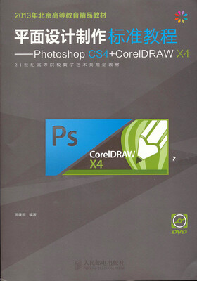 

Photoshop CS4+CorelDRAW X4（附光盘1张）