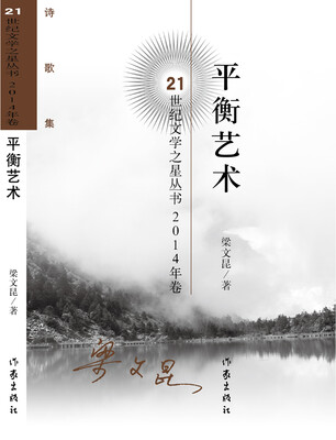 

平衡艺术