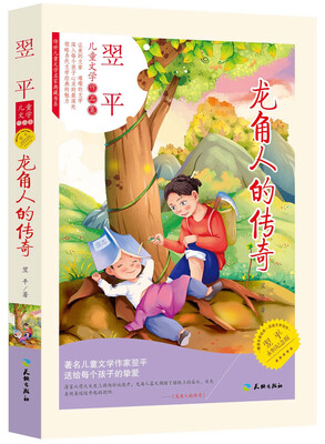 

龙角人的传奇