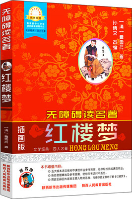 

中小学生课外书屋红楼梦插画版