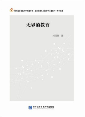 

无界的教育