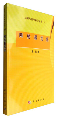 

网络最优化