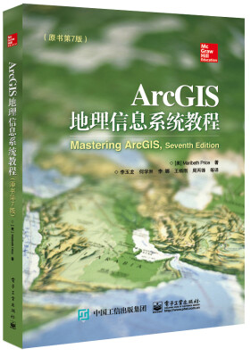 

ArcGIS地理信息系统教程（原书第7版）