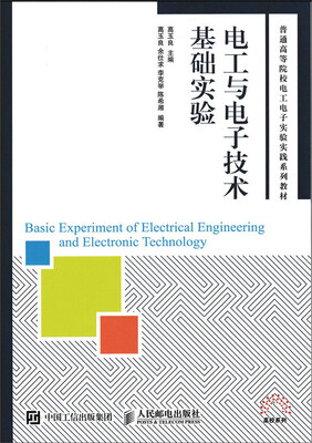 

电工与电子技术基础实验