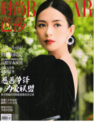 

时尚芭莎女士版（2016年12月上半月刊智美双全）