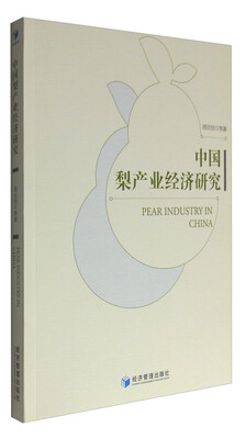 

中国梨产业经济研究