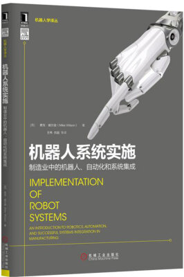 

机器人系统实施: 制造业中的机器人、自动化和系统集成