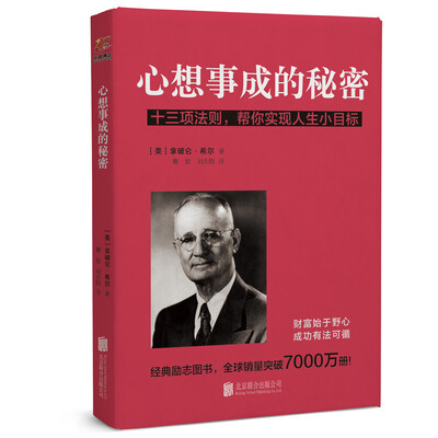 

心想事成的秘密