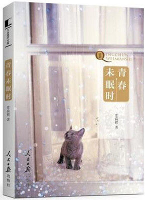 

青春未眠时