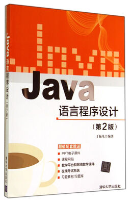

Java语言程序设计(第2版)