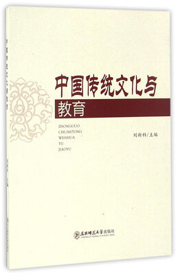 

中国传统文化与教育