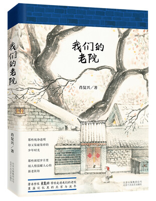 

我们的老院