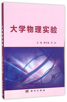 

大学物理实验