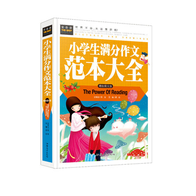 

常春藤-小学生满分作文范本大全