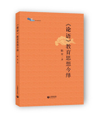

《论语》教育思想今绎