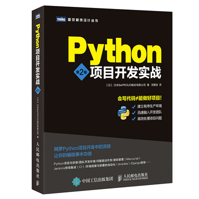 

Python项目开发实战（第2版）