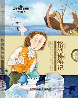 

格列佛游记