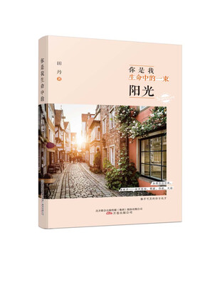 

你是我生命中的一束阳光