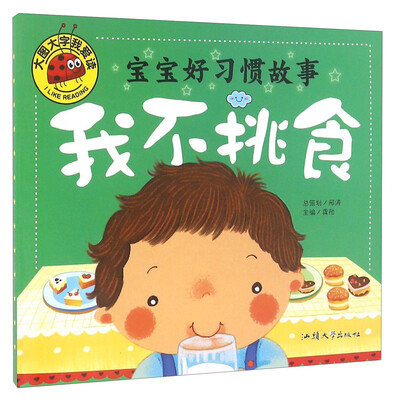 

我不挑食/大图大字我爱读