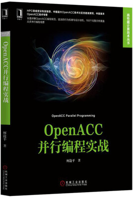 

OpenACC并行编程实战