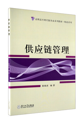 

供应链管理