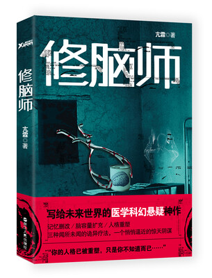 

修脑师