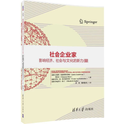 

社会企业家：影响经济、社会与文化的新力量