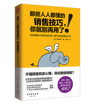 

那些人人都懂的销售技巧你就别再用了