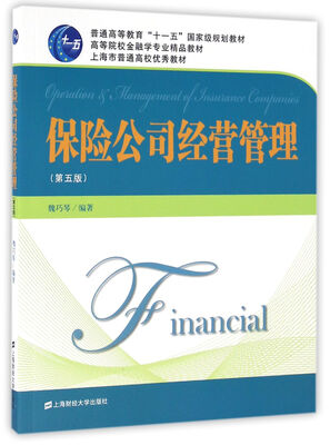 

保险公司经营管理