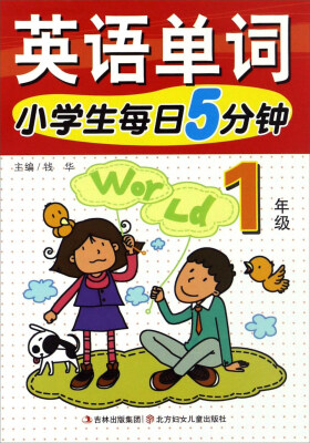 

英语单词(1年级)/小学生每日5分钟