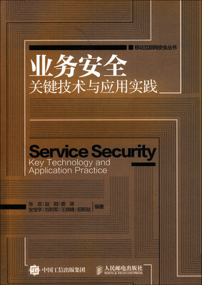

业务安全关键技术与应用实践
