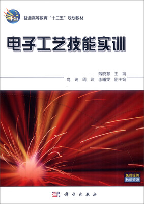

电子工艺技能实训